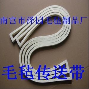 供应毛毡传送带